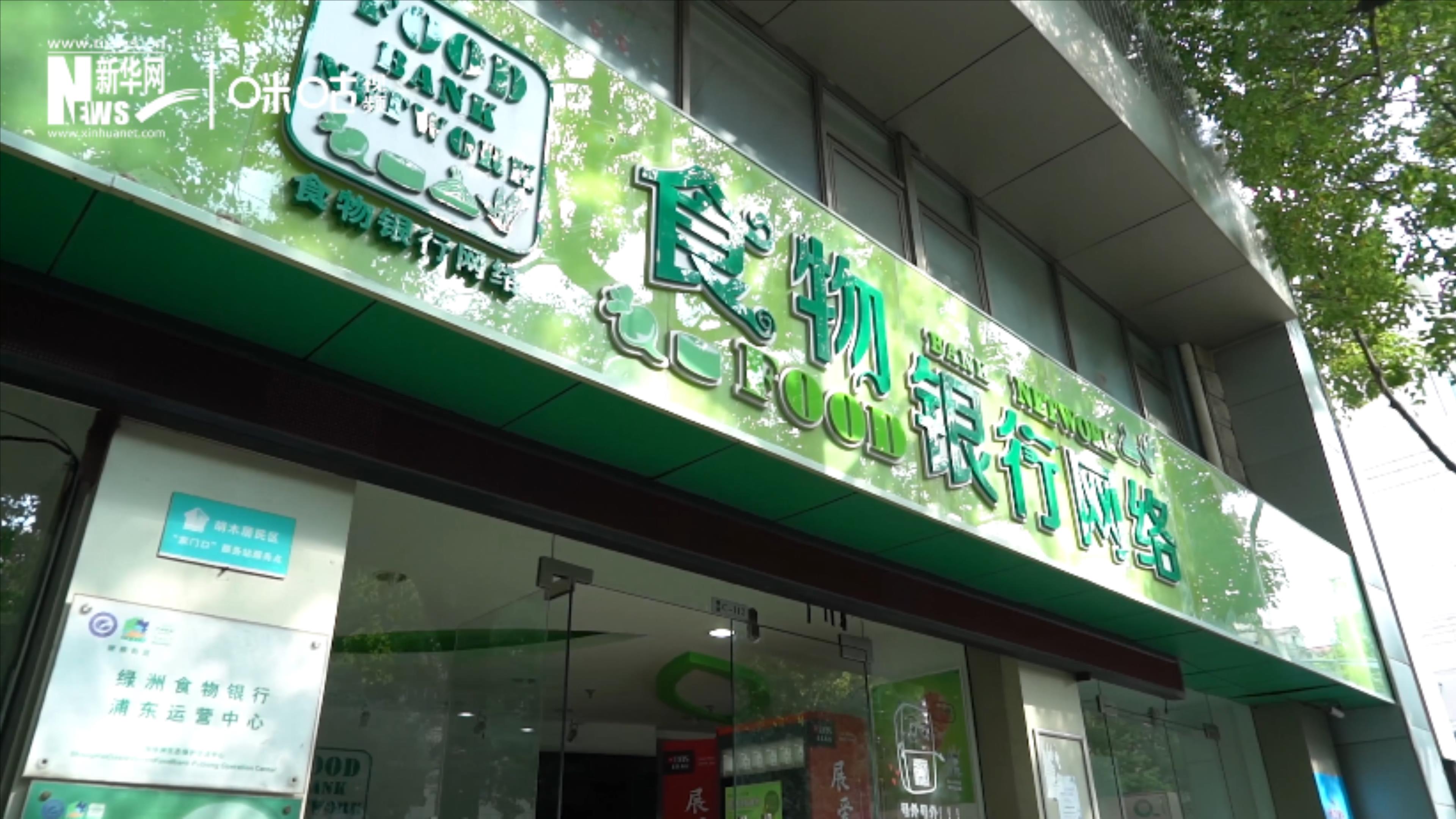 2019年，上海綠洲食物銀行&ldquo;拯救&rdquo;了122噸的食物