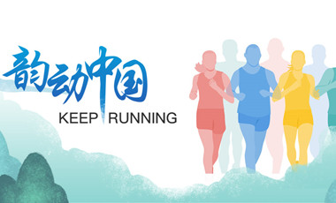 跑了這么久，還不知道自己的等級(jí)？新華網(wǎng)體育首款跑者服務(wù)類(lèi)小程序上線