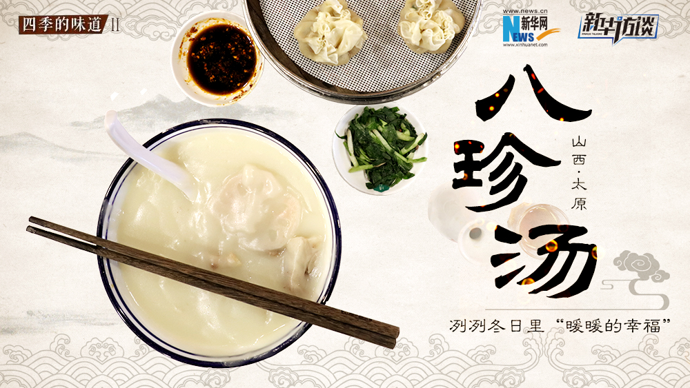 八珍湯，冽冽冬日里&ldquo;暖暖的幸福&rdquo;