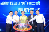 公眾參與創(chuàng)新北京行動計(jì)劃(第二季)啟動