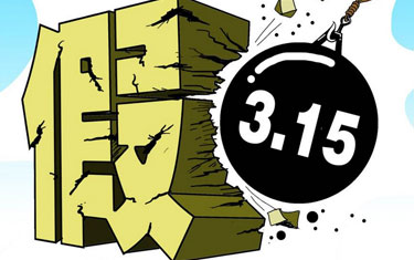 打擊假冒偽劣 還應出啥招？