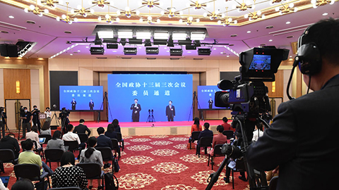 全國政協(xié)十三屆三次會議第二場&ldquo;委員通道&rdquo;