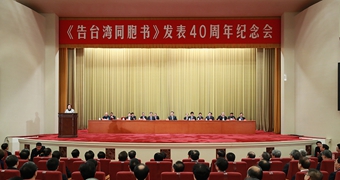 新華社評(píng)論員：為民族復(fù)興、祖國(guó)和平統(tǒng)一而共同奮斗