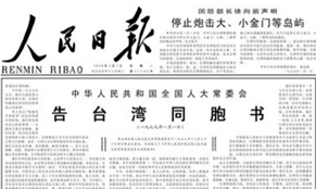 40年前的元旦，這篇文告搶了頭條