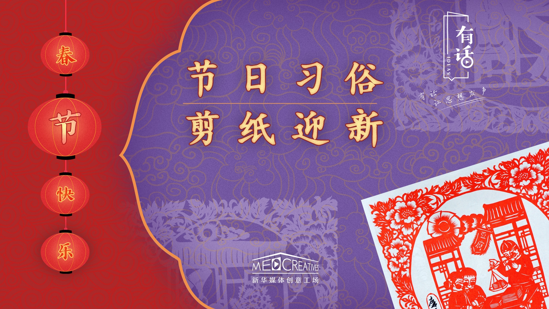 找回年味兒，剪紙迎新春