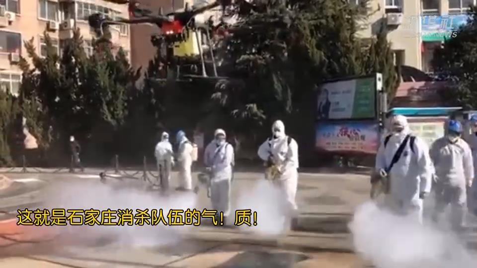 這就是石家莊消殺隊(duì)伍的氣質(zhì)！