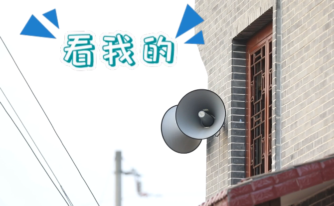 &ldquo;土味&rdquo;大喇叭又來啦！&ldquo;喊&rdquo;出的都是最暖音