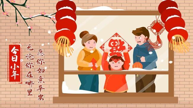 今日小年！無(wú)論你在哪里，愿你如意平安