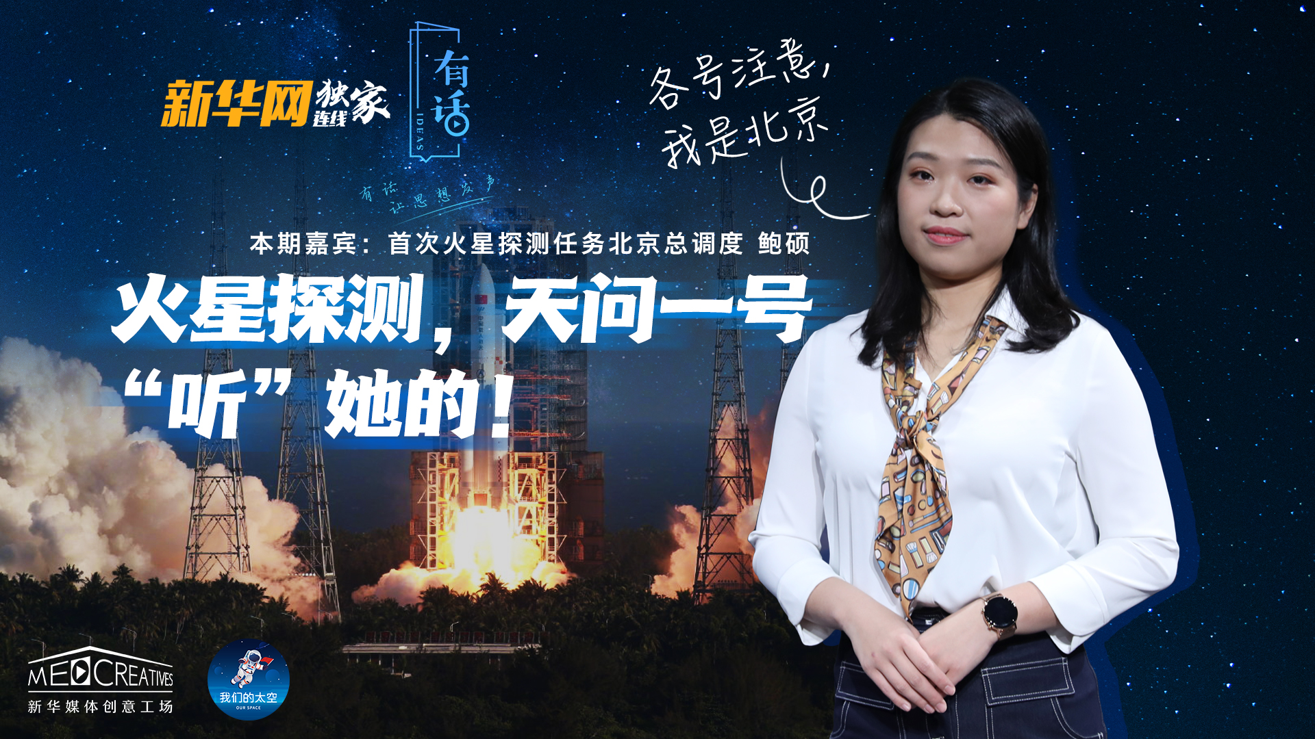 各號注意，我是北京