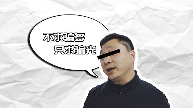 來看一名&ldquo;電詐人員&rdquo;的詐騙&ldquo;心得&rdquo; 最后結局令人舒適