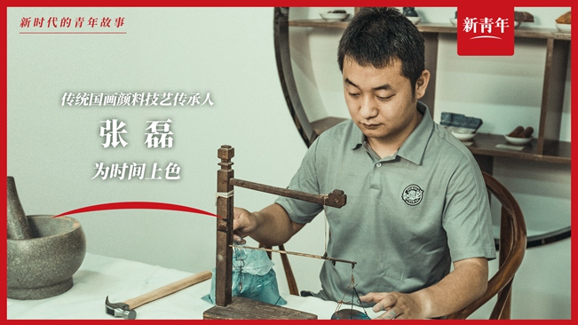 這群人，用中國傳統(tǒng)顏色留住了歷史