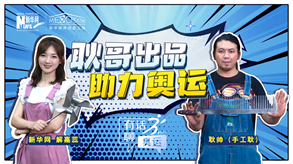 手工耿的創(chuàng)作能助力中國奧運&ldquo;軍團&rdquo;嗎？