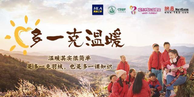 海瀾之家攜手丁磊、陸川，多一克溫暖再啟航