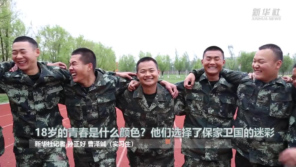新華全媒+ | 18歲的青春是什么顏色？&ldquo;00后&rdquo;的他們選擇了保家衛(wèi)國的迷彩