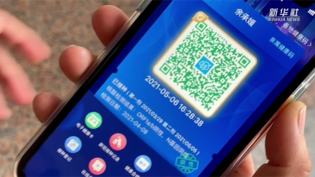 新華全媒+｜健康碼上線&ldquo;金色皮膚&rdquo;，你解鎖了嗎？