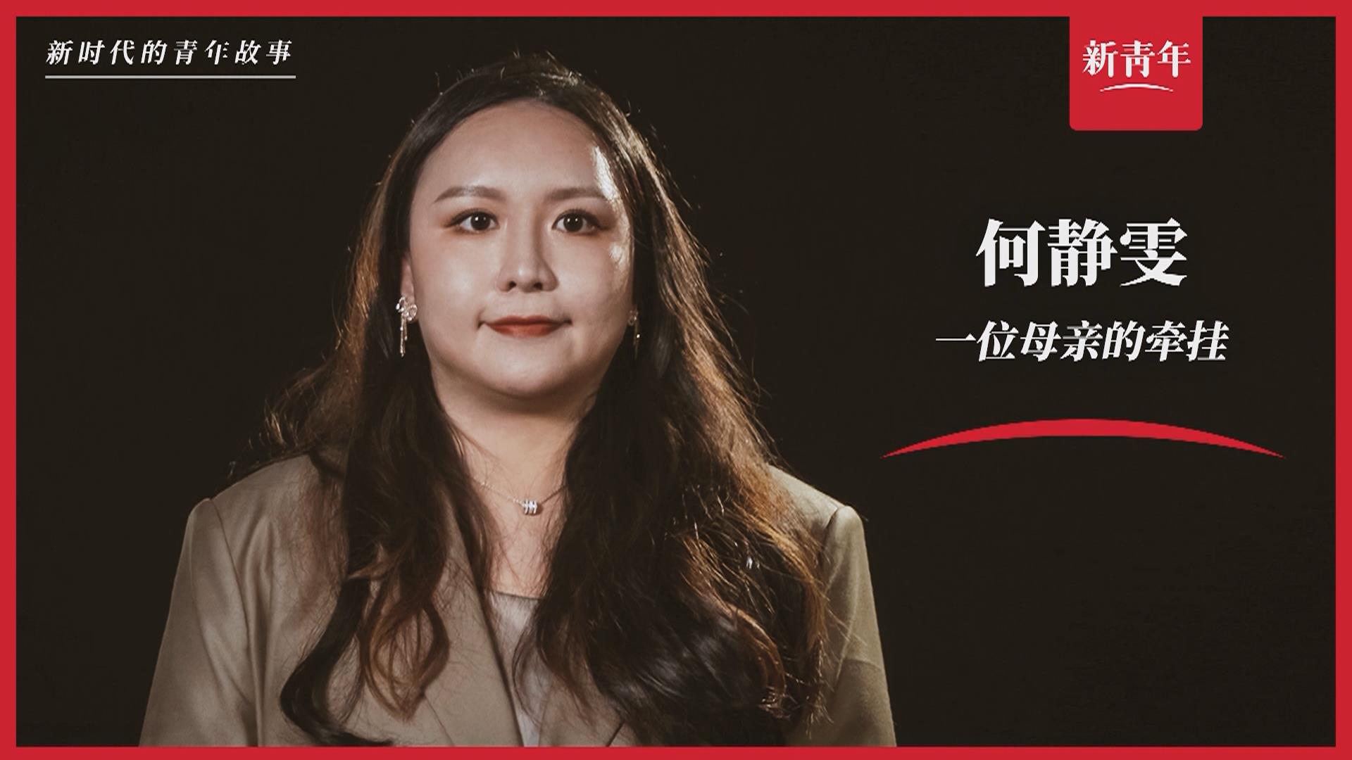 &ldquo;這里，媽媽的過去和我的未來&rdquo;