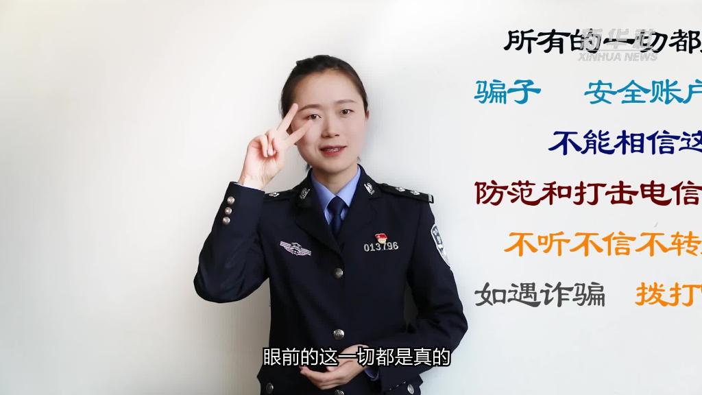 新華全媒+｜公益微視頻｜警花勝男解案拆招2：賠償是假，騙錢是真！