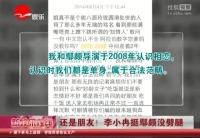 依舊是朋友！ 李小冉挺鄢頗沒劈腿