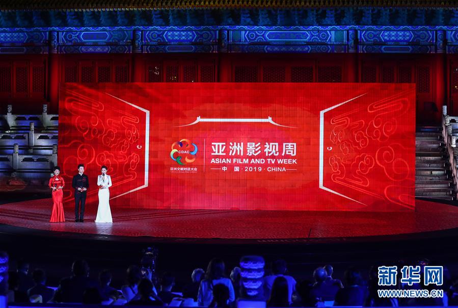 (亞洲文明對(duì)話大會(huì))(4)亞洲影視周在京啟動(dòng)