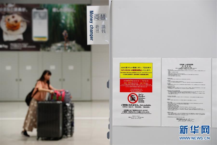 （國際&middot;圖文互動）（5）大阪準(zhǔn)備就緒 靜待二十國集團(tuán)領(lǐng)導(dǎo)人峰會召開