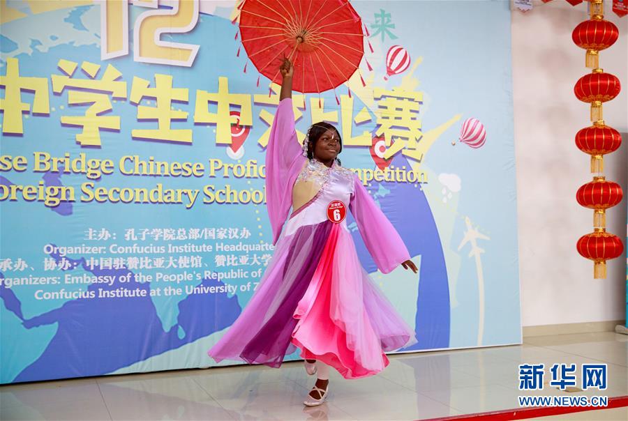 （XHDW）（1）贊比亞舉辦&ldquo;漢語橋&rdquo;世界中學(xué)生中文比賽