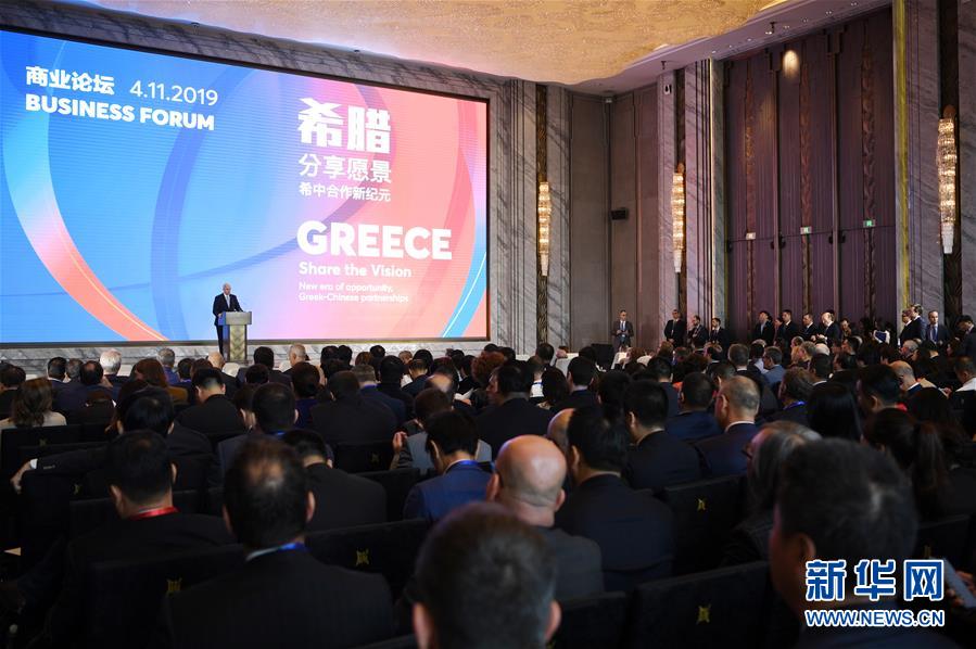 （第二屆進博會&middot;XHDW）（1）&ldquo;希中合作新紀元&rdquo;商業(yè)論壇舉行