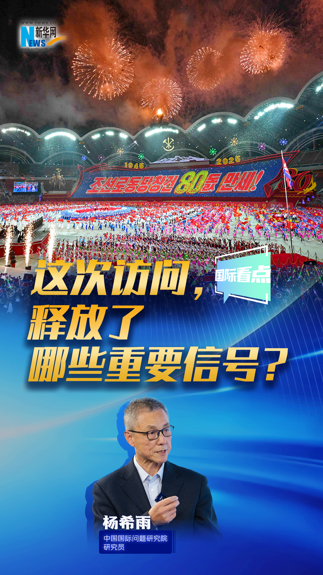 新華網(wǎng)國際看點(diǎn)｜這次訪問，釋放了哪些重要信號？