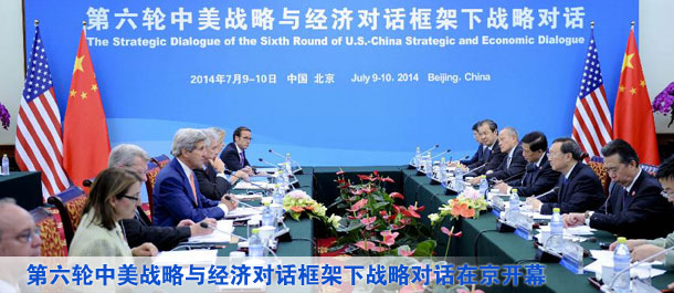 第六輪中美戰(zhàn)略與經濟對話框架下戰(zhàn)略對話在京開幕（圖）