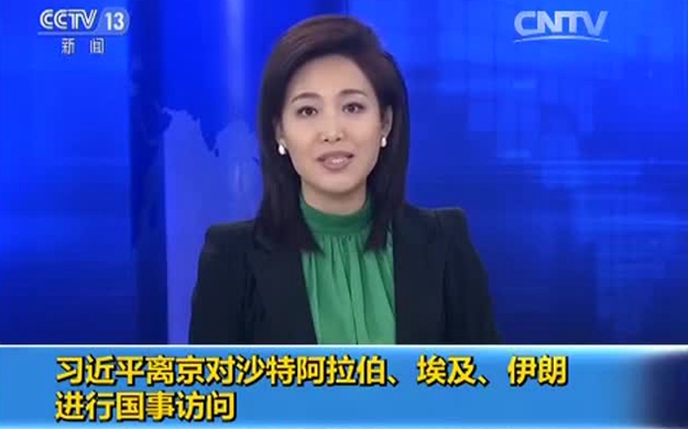 習(xí)近平離京對沙特阿拉伯、埃及、伊朗進(jìn)行國事訪問