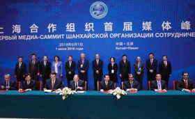上合首屆媒體峰會(huì)與會(huì)人士：要堅(jiān)定弘揚(yáng)&ldquo;上海精神&rdquo;