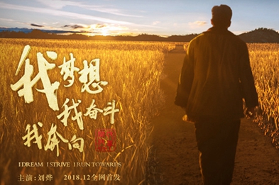 我夢(mèng)想，我奮斗，我奔向&hellip;&hellip;