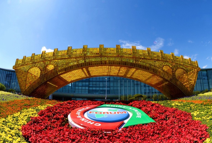 2018，中非夢想共輝映