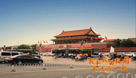 我和我的祖國，永遠在一起！