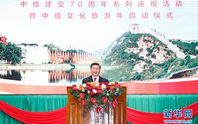 習(xí)近平出席中緬建交70周年系列慶?；顒?dòng)暨中緬文化旅游年啟動(dòng)儀式