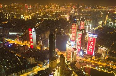 武漢加油！