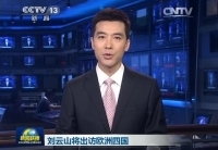 劉云山將訪問丹麥、芬蘭、愛爾蘭和葡萄牙四國