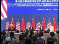 第六輪中美戰(zhàn)略與經(jīng)濟(jì)對話、第五輪中美人文交流高層磋商在京開幕